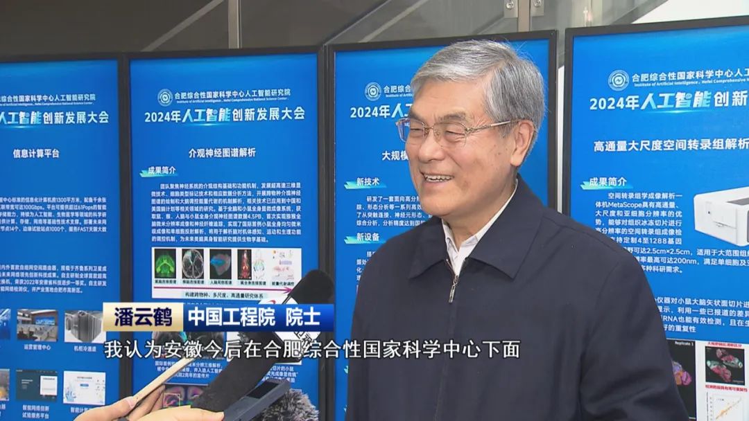 2024年人工智能创新发展大会：共享新机遇共谋新发展(图4)