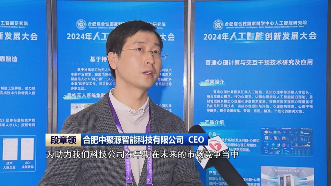 2024年人工智能创新发展大会：共享新机遇共谋新发展(图6)