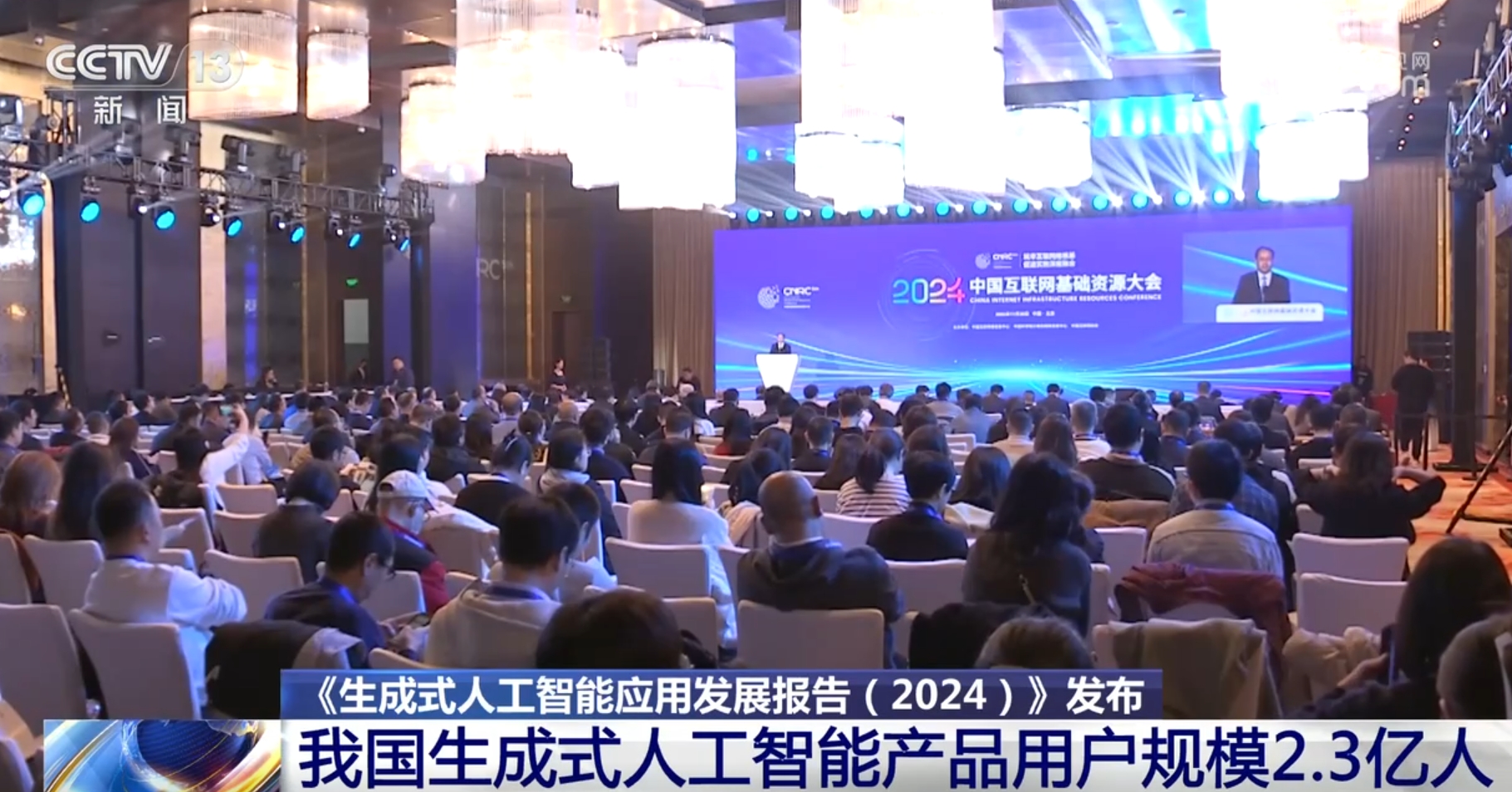 23亿人、6000亿元……“数”说我国生成式人工智能发展前景广阔(图1)