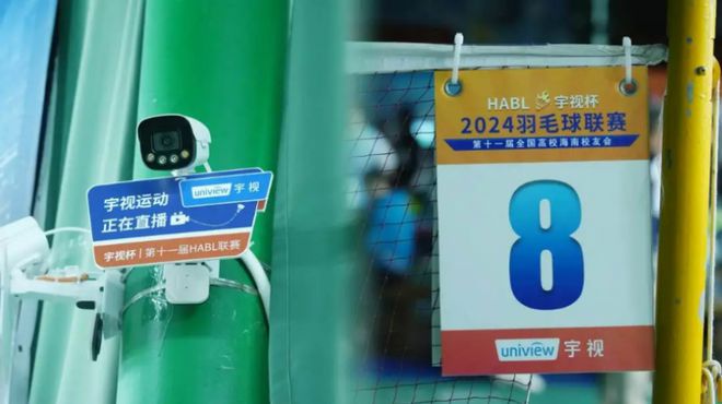 AI赋能体育宇视科技助力2024HABL羽毛球联赛(图2)