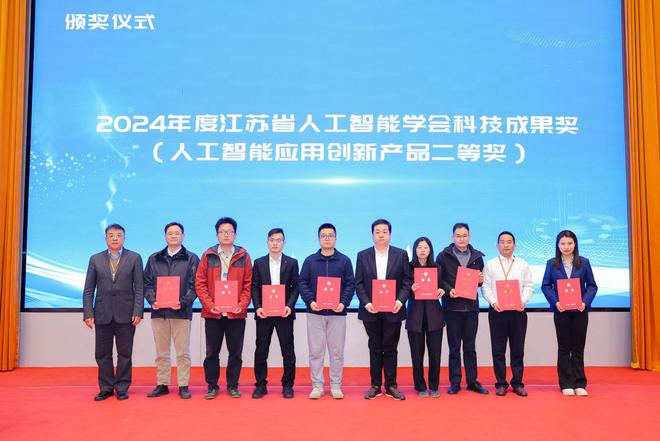 天洑工业AI底座荣获2024年度江苏省人工智能学会科技成果奖二等奖(图1)