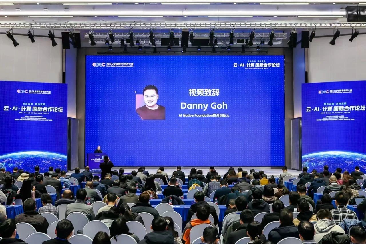 2024全球数字经济大会云·AI·计算国际合作论坛成功召开(图4)