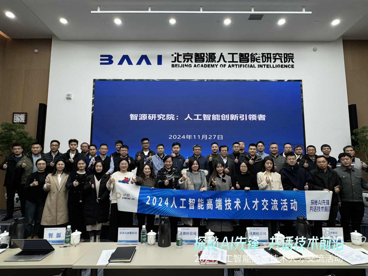 京蓉联动·智启未来2024人工智能高端技术人才交流活动（北京站）圆满收官(图1)