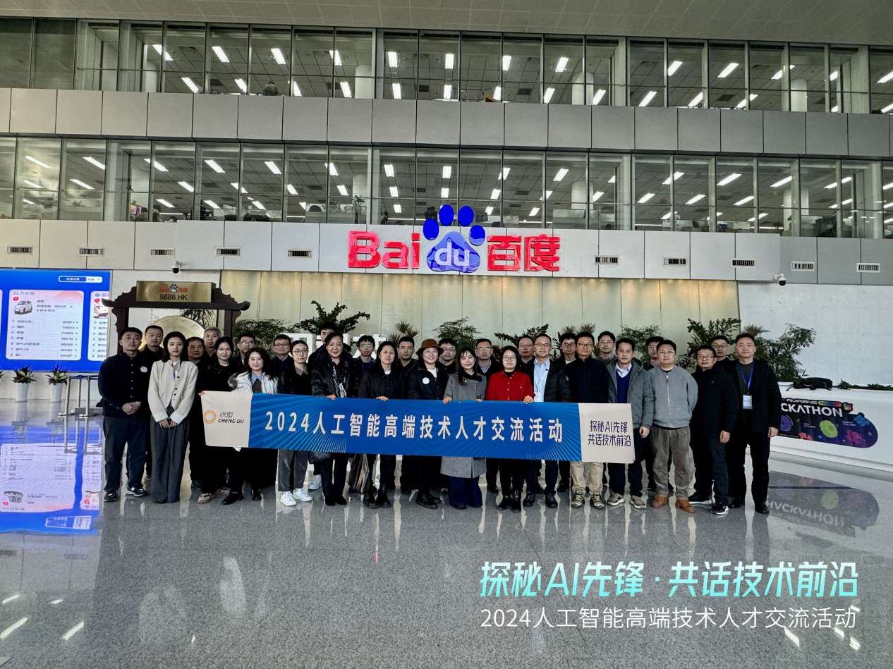 京蓉联动·智启未来2024人工智能高端技术人才交流活动（北京站）圆满收官(图2)