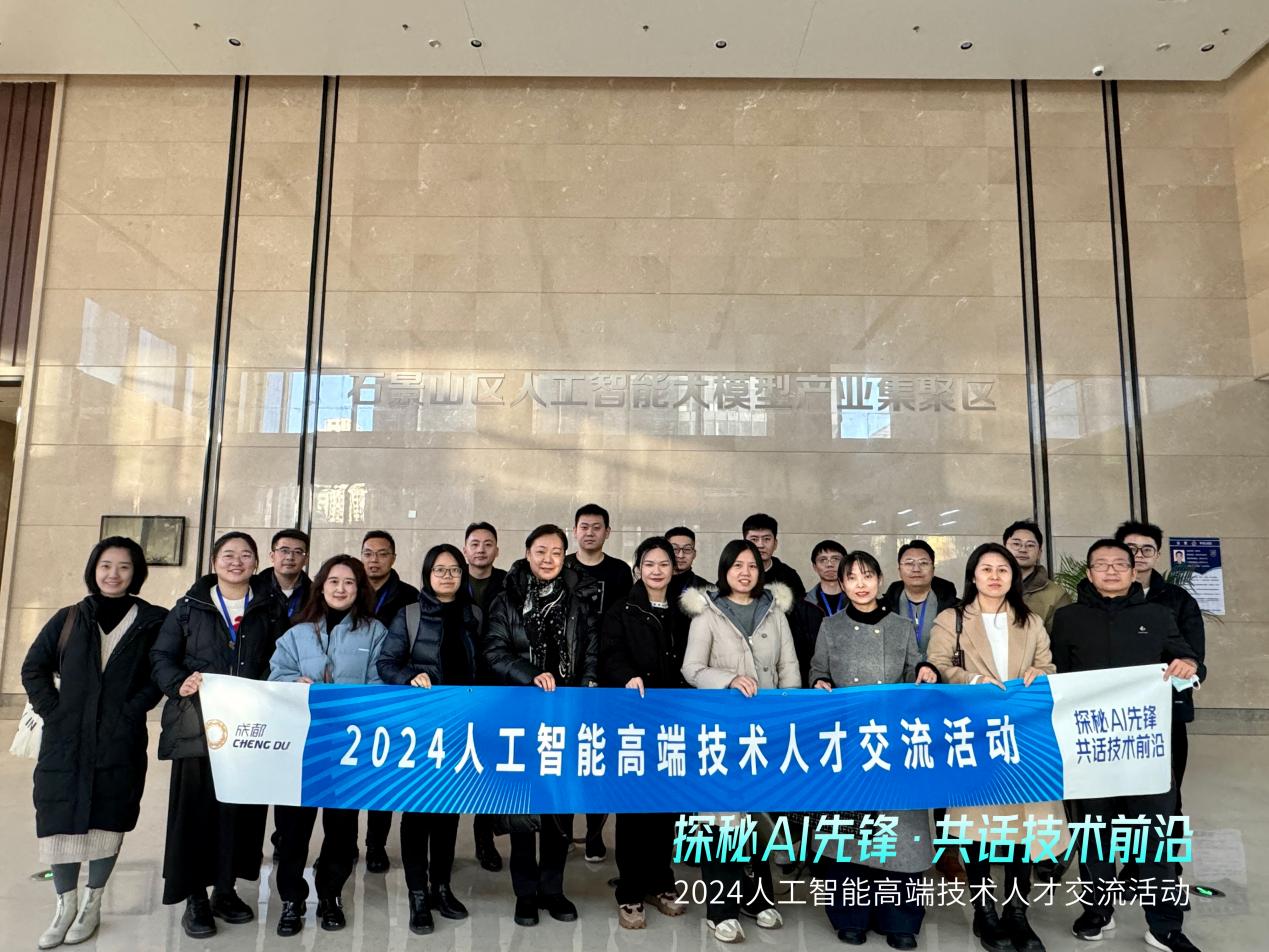 京蓉联动·智启未来2024人工智能高端技术人才交流活动（北京站）圆满收官(图6)