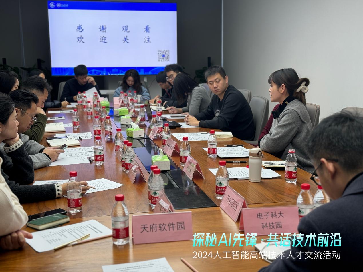 京蓉联动·智启未来2024人工智能高端技术人才交流活动（北京站）圆满收官(图5)