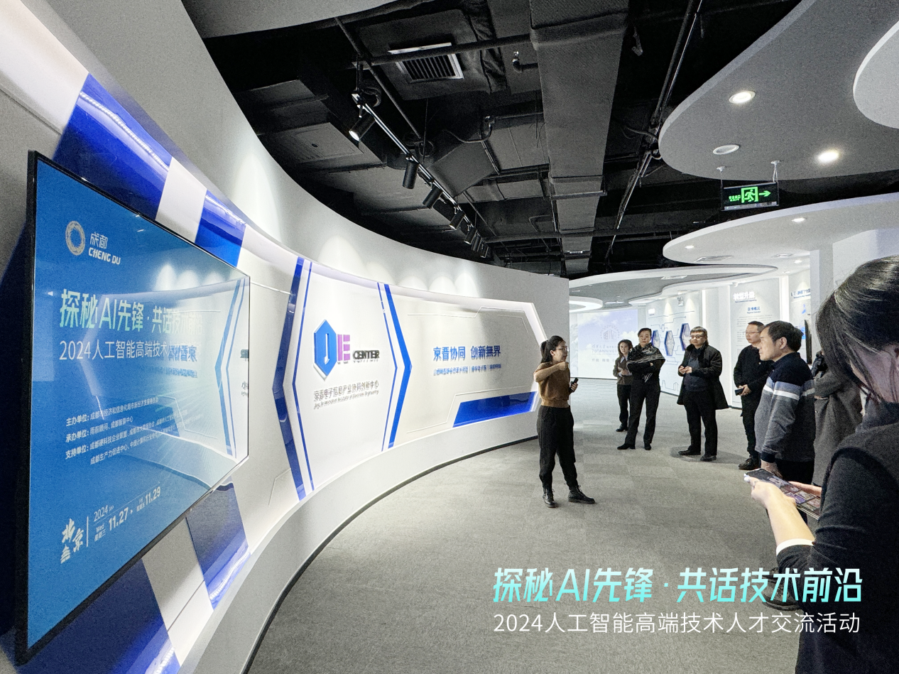 京蓉联动·智启未来2024人工智能高端技术人才交流活动（北京站）圆满收官(图7)