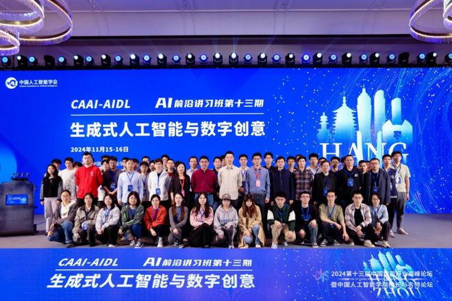 2024年11月丨中国人工智能学会月报速递(图3)