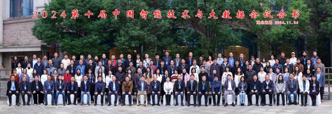 2024年11月丨中国人工智能学会月报速递(图8)