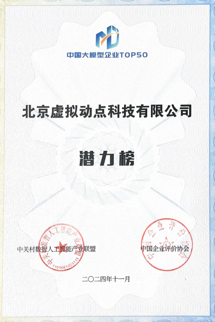 利亚德·虚拟动点LYDIA动作大模型闪耀2024人工智能大模型产业大会(图1)