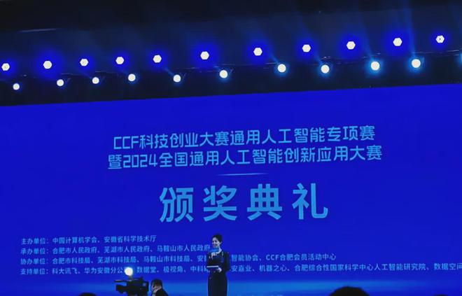 司普科技荣获2024CCF科技大赛AI+底层能力决赛二等奖(图2)