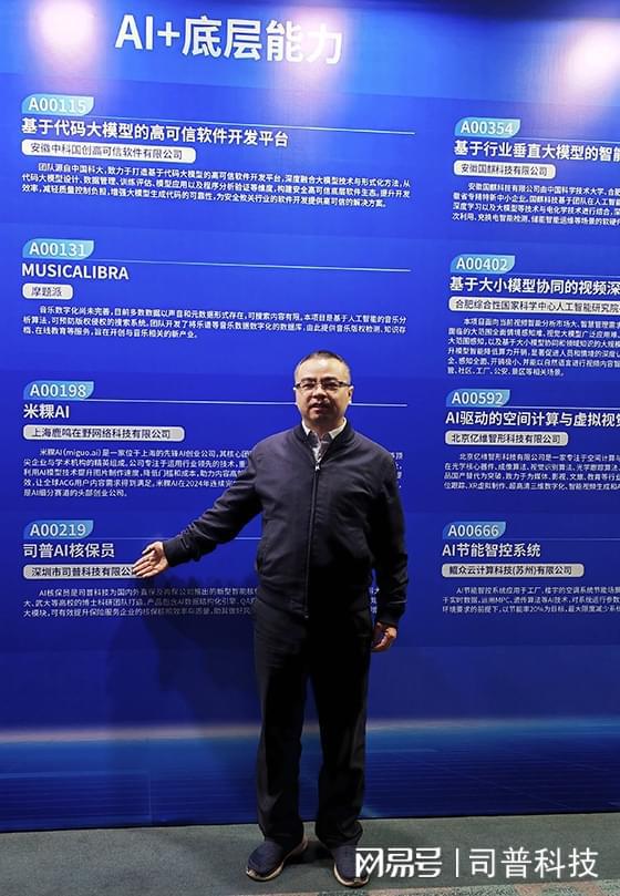 司普科技荣获2024CCF科技大赛AI+底层能力决赛二等奖(图3)