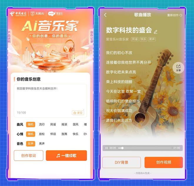 玩转2024数字科技生态大会电信AI彩铃上新潮流玩法(图2)