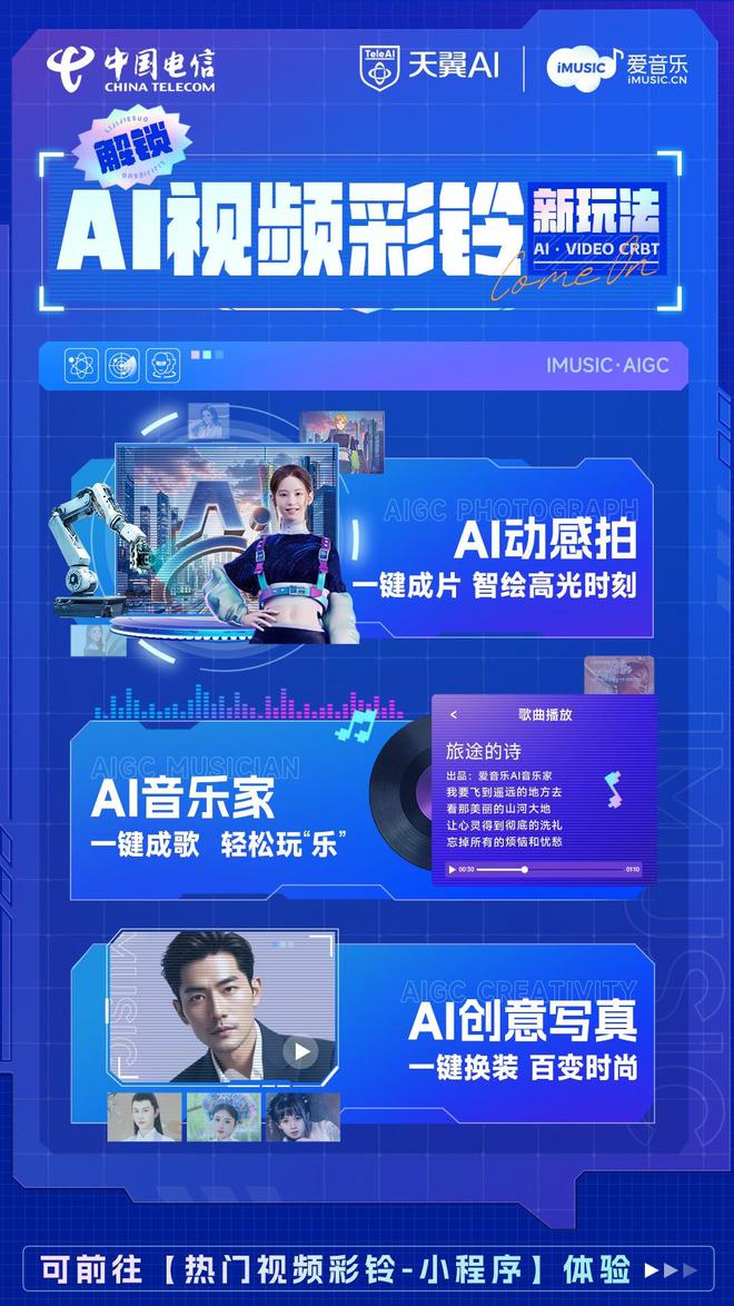 玩转2024数字科技生态大会电信AI彩铃上新潮流玩法(图1)