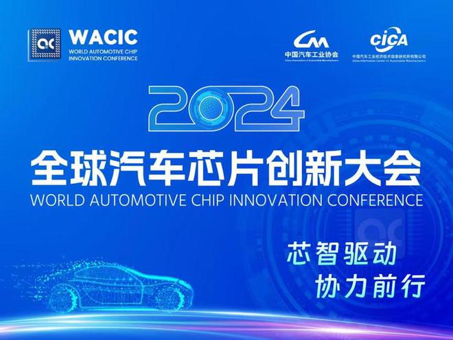 亿咖通科技出席2024全球汽车芯片创新大会以AI赋能舱驾融合新形态(图1)