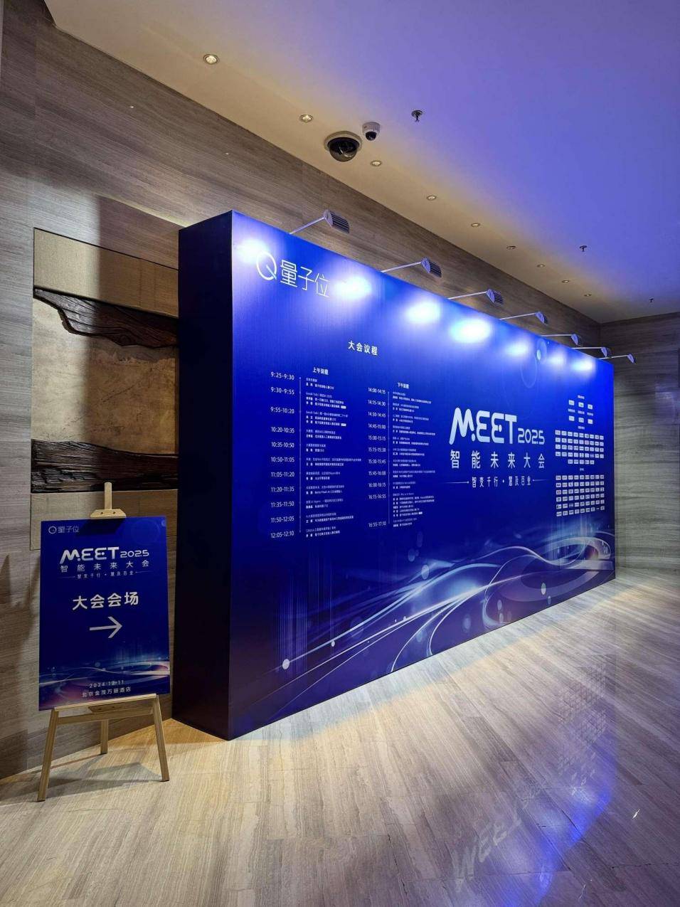 科技巨头齐聚MEET2025：共话AI、Agent、具身智能机器人等浪潮趋势(图1)