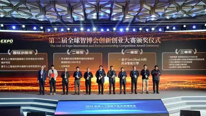 2024全球人工智能产品应用博览会盛大启幕(图6)