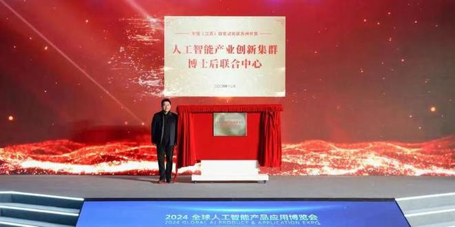 2024全球人工智能产品应用博览会盛大启幕(图7)