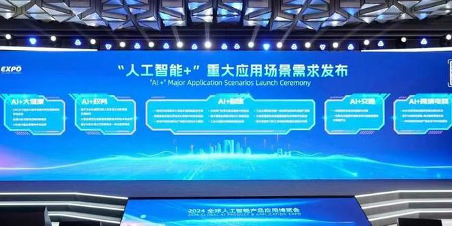 2024全球人工智能产品应用博览会盛大启幕(图8)