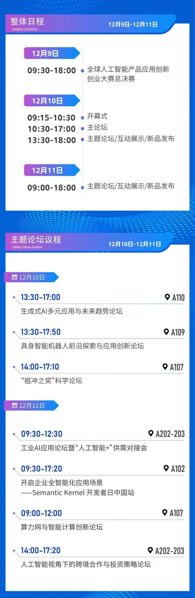 2024全球人工智能产品应用博览会盛大启幕(图10)