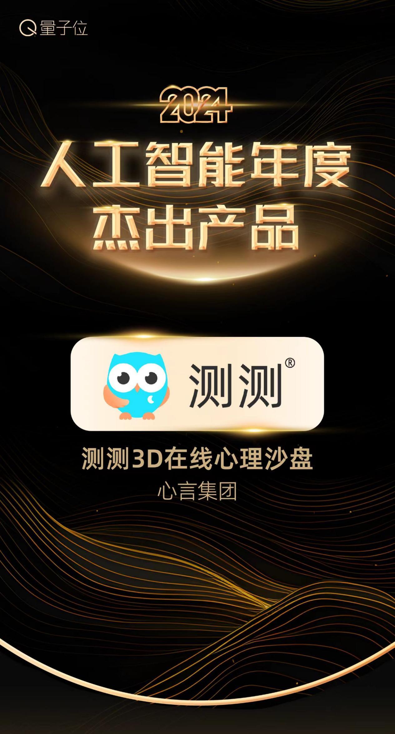 心言集团斩获「2024人工智能年度潜力创业公司」殊荣！(图4)