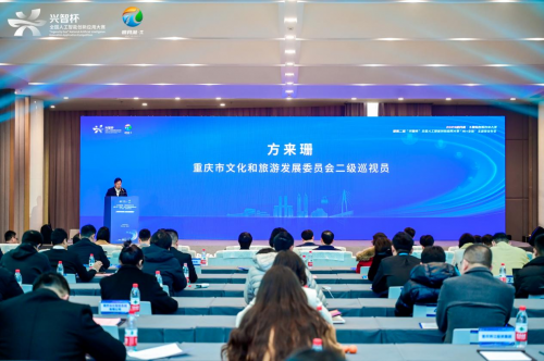 2024明月湖·π创新创业大赛暨兴智杯“AI+文旅”主题赛发布会在渝成功举办(图3)