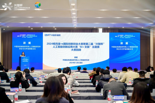 2024明月湖·π创新创业大赛暨兴智杯“AI+文旅”主题赛发布会在渝成功举办(图5)