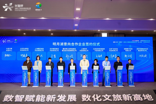 2024明月湖·π创新创业大赛暨兴智杯“AI+文旅”主题赛发布会在渝成功举办(图7)
