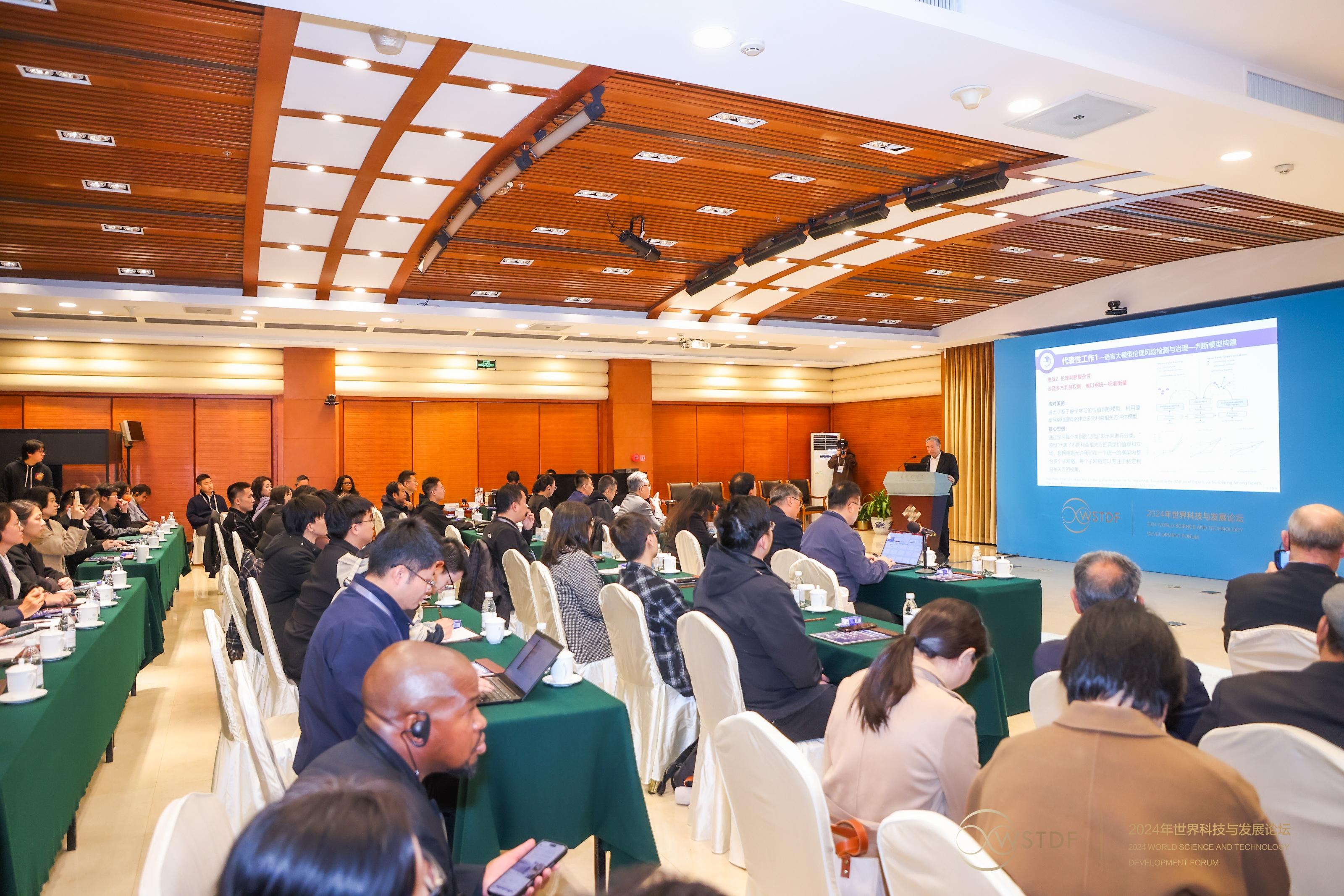 2024年世界科技与发展论坛聚焦人工智能创新与全球治理合作共谋智能未来(图1)