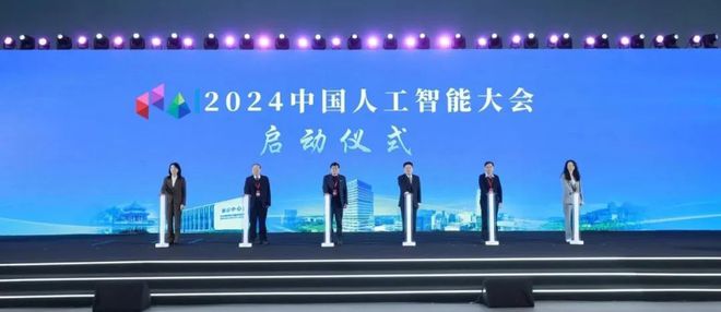 央视网丨创新驱动智启新程2024中国人工智能大会在京开幕(图1)