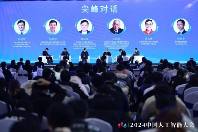 央视网丨创新驱动智启新程2024中国人工智能大会在京开幕(图3)