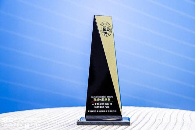 道通科技人工智能创新应用方案获评“2024年度新质生产力案例”(图1)