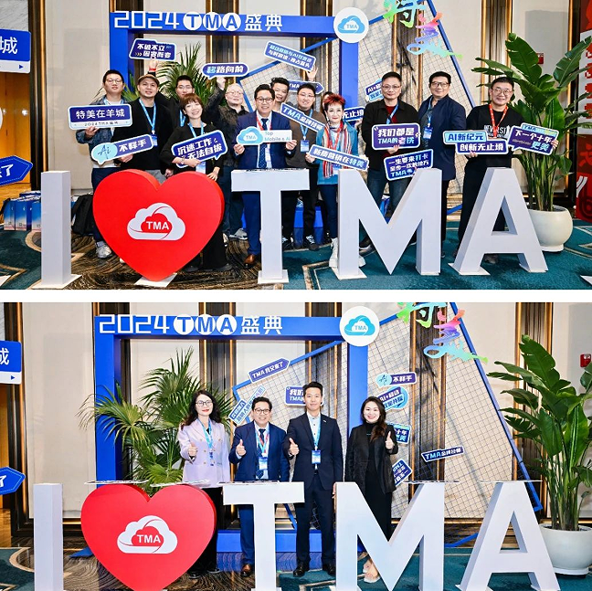 移路向前AI无止境2024TMA盛典再启新征程(图5)