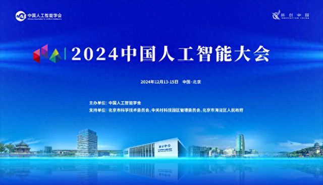 2024中国人工智能大会｜中瓷科技：共话AI未来共筑智慧城市+智慧医疗新生态(图1)