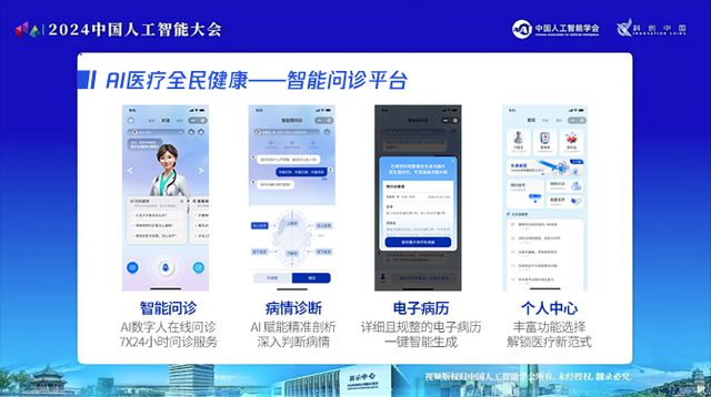 2024中国人工智能大会｜中瓷科技：共话AI未来共筑智慧城市+智慧医疗新生态(图5)