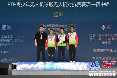 2024AI创无界赛项amp;FTF青少年无人机赛项总决赛圆满完赛(图8)