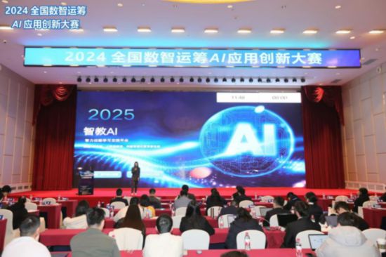 2024年度全国数智运筹AI应用创新大赛决赛在成都圆满举办(图2)