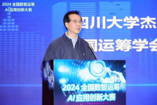 2024年度全国数智运筹AI应用创新大赛决赛在成都圆满举办(图5)