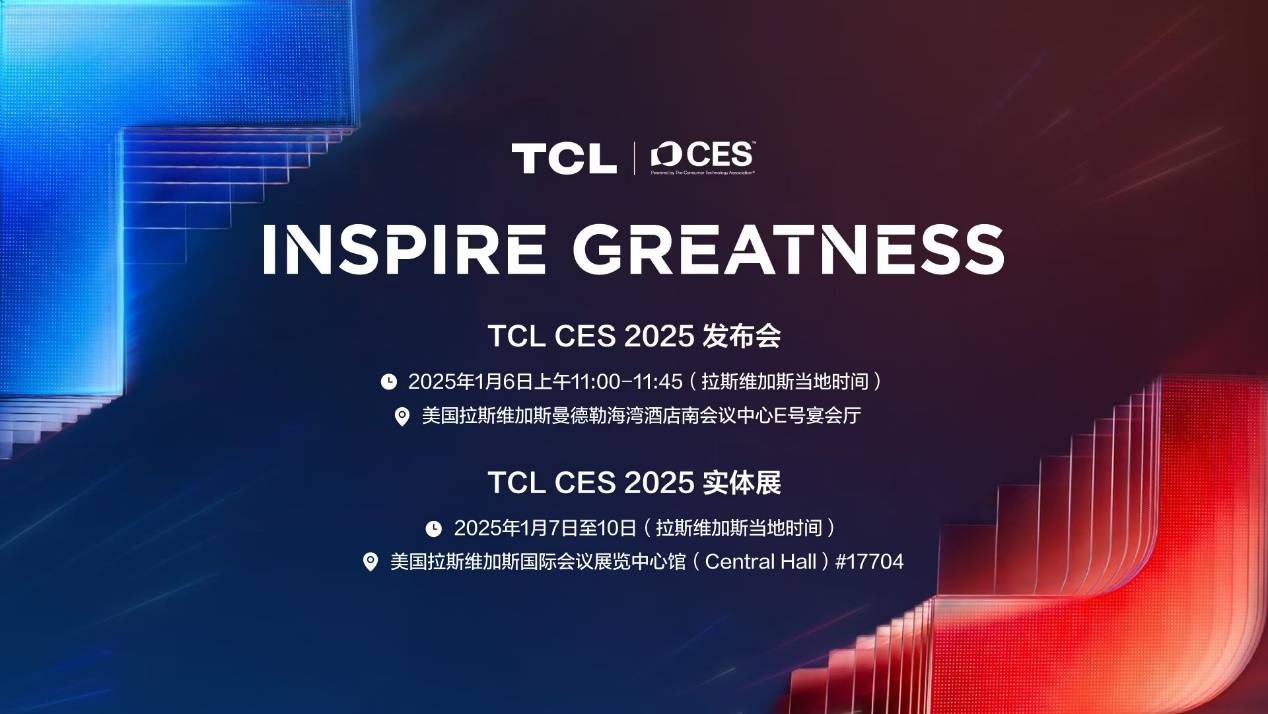 CES2025前瞻：AI引领潮流国产技术能否再创辉煌？(图2)