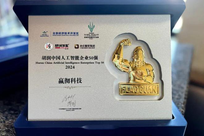 长宁这家独角兽企业上榜“2024胡润中国人工智能企业50强”(图1)