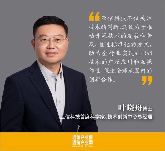 加入AI-RAN联盟：亚信科技推动5G专网和OSS的AINative发展(图2)