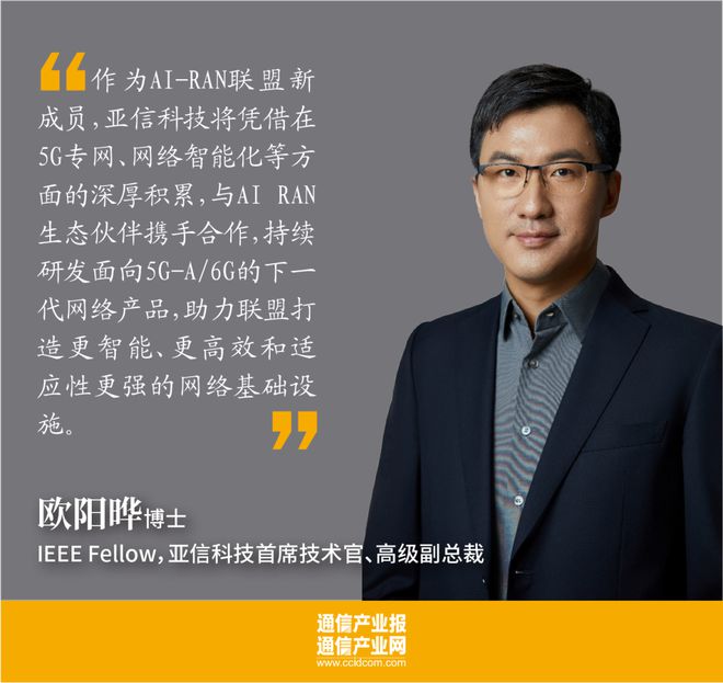 加入AI-RAN联盟：亚信科技推动5G专网和OSS的AINative发展(图1)