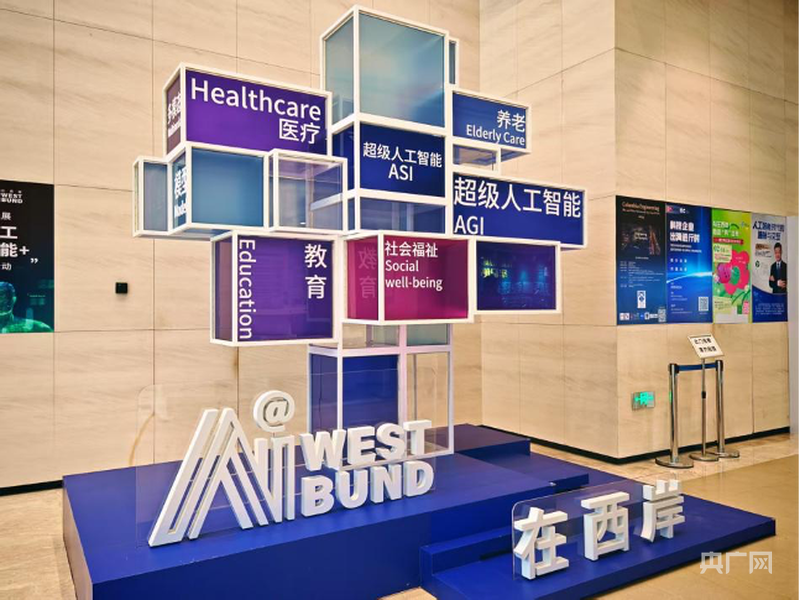 高质量发展看中国丨上海：打造全球AI开发者的“造梦之城”(图5)