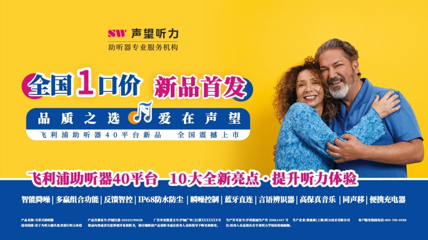 政府补贴+AI20助听科技声望听力引领适老化新风尚！(图3)