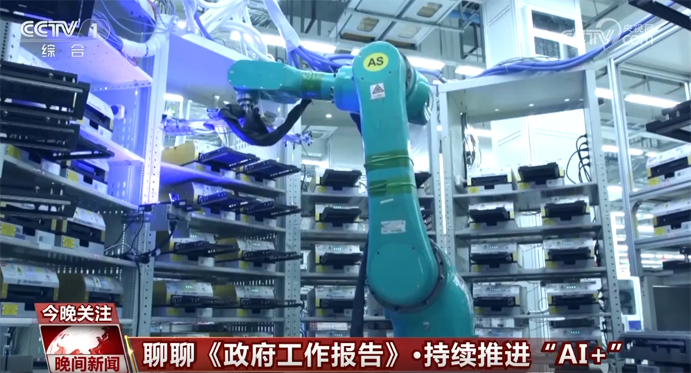 “AI+”“大国重器”成为关键词从《政府工作报告》里看中国向新而行、向质图强(图2)