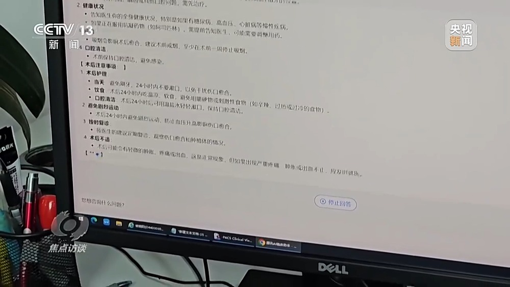 焦点访谈丨辅助诊断、AI问答、健康管理……AI正重塑医疗服务链条(图3)