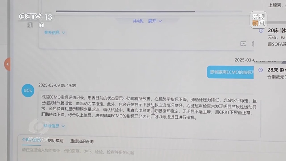 焦点访谈丨辅助诊断、AI问答、健康管理……AI正重塑医疗服务链条(图16)