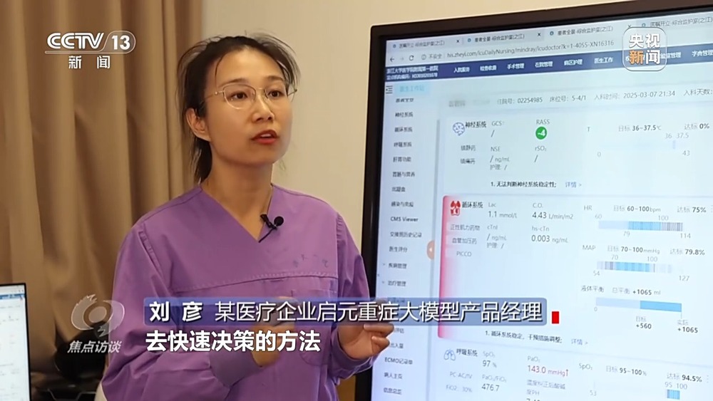 焦点访谈丨辅助诊断、AI问答、健康管理……AI正重塑医疗服务链条(图14)