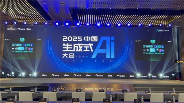 酷炫吸睛！万兴科技AI惊艳亮相2025中国生成式AI大会开场(图1)