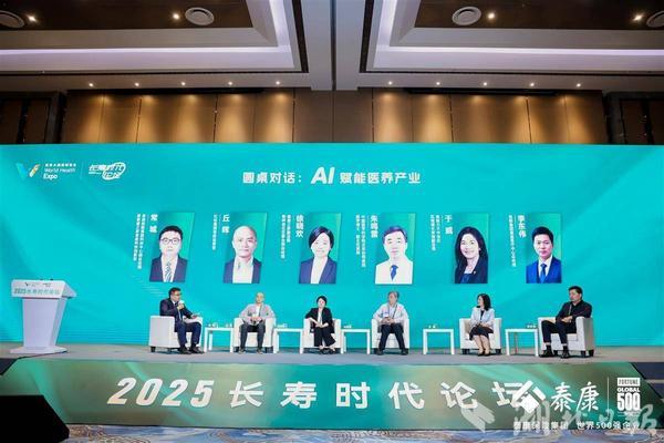 AI驱动万亿级长寿经济新机遇2025长寿时代论坛在武汉举办(图1)